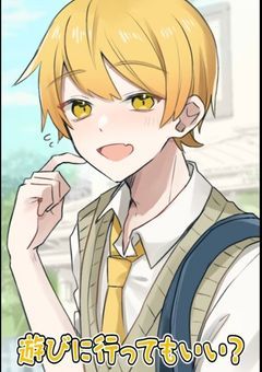 幼馴染が発狂配信者だったんけど！！