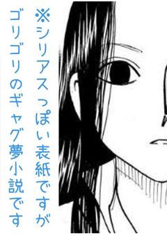 【H×H】強化系少女は操作系男子を落としたい