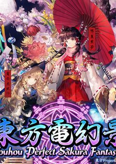 幻想的万華鏡　東方project