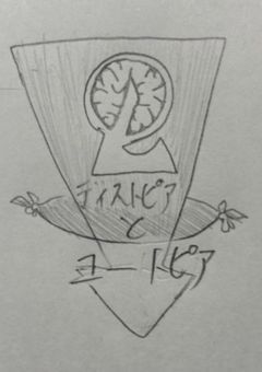 ロボトミーコーポレーションの幻想入り　ディストピアとユートピア