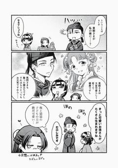 後宮に変なのがいる、、、