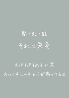 私は喧し豚やない、腐を求めてやってきた〜続編〜