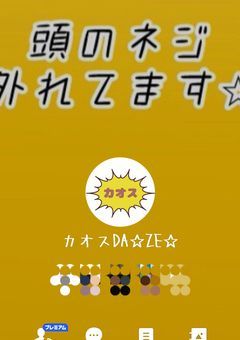 カオス日記٩( ᐛ )و