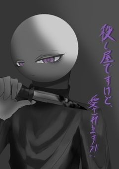 殺し屋ですけど、愛されます？！