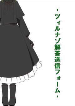 解答送信フォーム