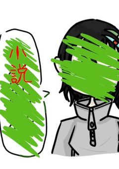 √4↓〆ヰ←匚〇  (OCの小説)