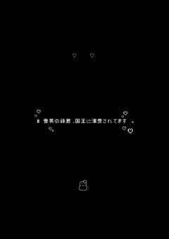 #  雪男の緑裙  、国王に溺愛されてます  。