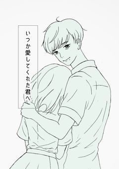 い つ か 愛 し て く れ た 君 へ：gn
