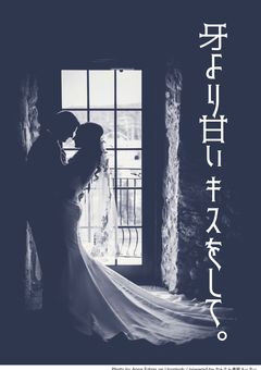 牙 よ り 甘 い キ ス を し て ｡：QK