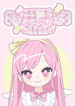 愛を歌いたいっ！【配信部屋】【☆30で？？？登場】