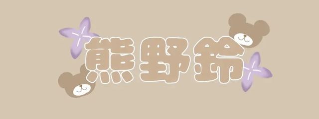 熊野鈴 @玲愛姉とペア画中~ @語尾わんさんの壁紙画像