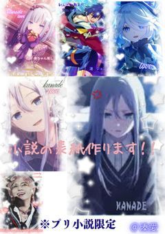小説の表紙作ります！！