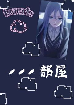 …　　　　　　　　　　　　　　　　　　　　　　　　　　　　　暇なとき用の部屋☆