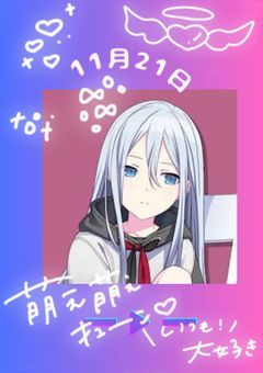 　暇つぶし！！