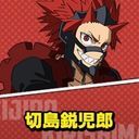 切島鋭児郎