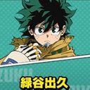 緑谷出久