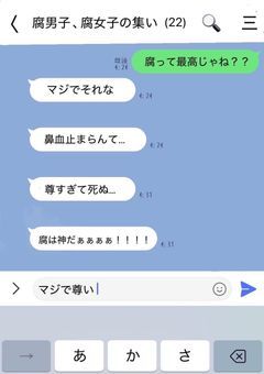 腐は神だぁぁぁぁ！！！！
