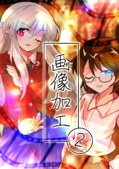 黒猫の加工部屋