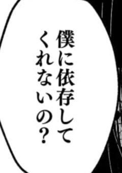 いつか君も、俺に飽きるの？