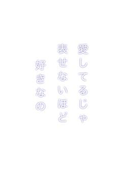 愛してるの魔法 ♡