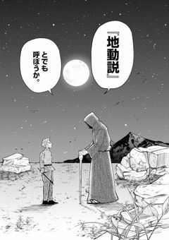 地球は動いている