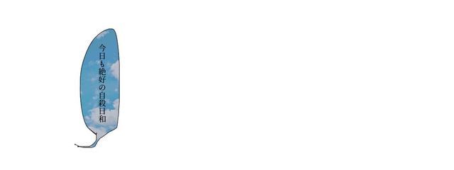 土左 縊 @脳死さんの壁紙画像