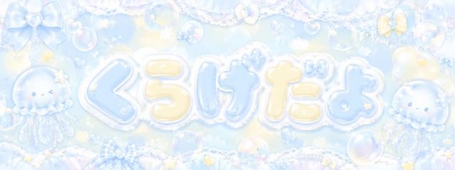 海月姫 is すりーぴんぐたいむ @あやめとぺあが💕 さんの壁紙画像