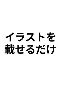 イラスト