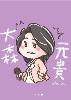 僕のだこさんの絵見る人ー