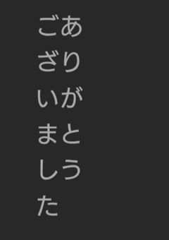 だんだん非公開にしていきます。
