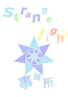 strange light事務所　公式ノート