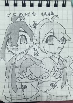 ゼロの秘宝　続編