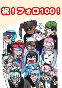 依頼募集！(⁠⁰⁠▿⁠⁰⁠)⁠◜🦑100🫟