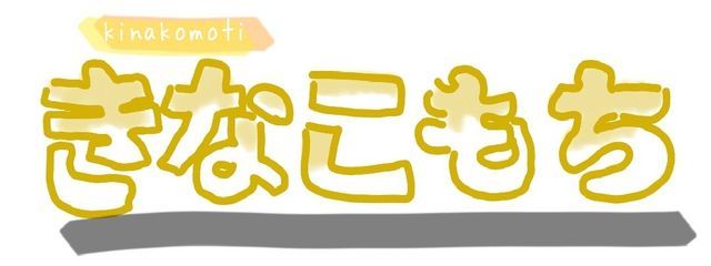 きなこもち　#ヤバい人   さんの壁紙画像