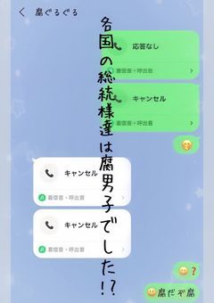 各国の総統様は腐男子でした！？