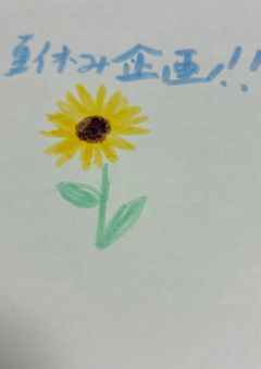 夏休み企画!!