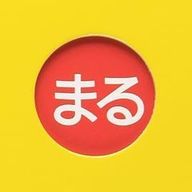 まるさんのアイコン画像