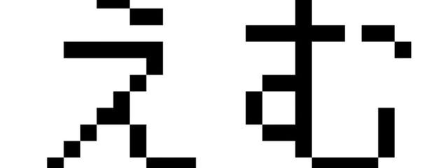 えむ。さんの壁紙画像