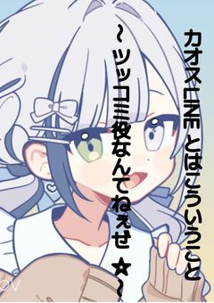 カオスLINEとはこういうこと〜ツッコミ役なんてねぇぜ☆〜【️参加型】