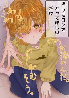実況者は腐集団でした! (腐L〇NE)