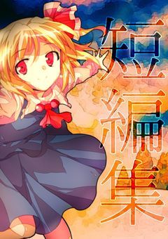 kira二次創作短編集
