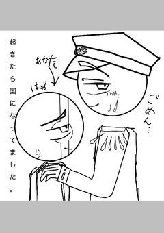 起きたら国になってました。