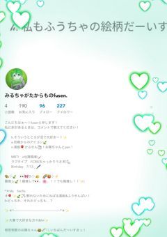 　ღ fusen. 様 ファンクラブ