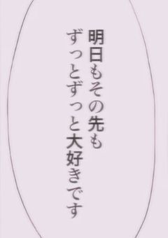 　君だけがきっと王子様 !! ♡