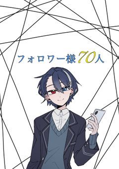 フォロワー様70人突破記念　質問募集&解答