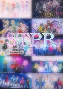 STPR短編集✨️