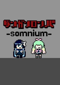 弾/丸/論/破　-somnium-