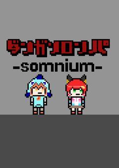 弾/丸/論/破　-somnium-