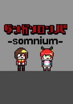 弾/丸/論/破　-somnium-