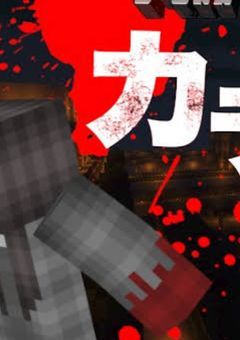 krpt カラダ探し 。